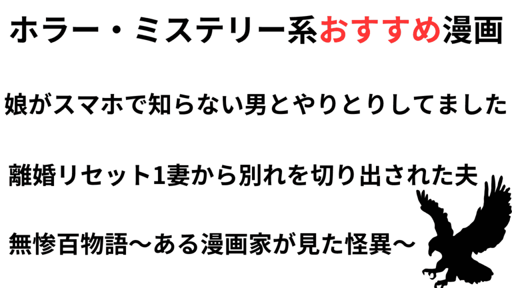 レタスクラブにあるホラー・ミステリー系おすすめ漫画